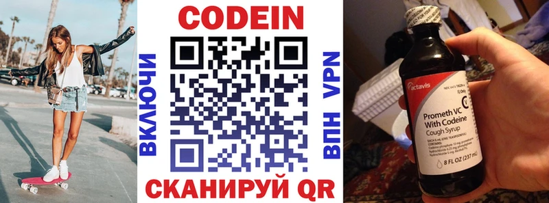Купить где  Лянтор  Codein напиток Lean (лин) 